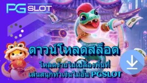 ทดลองเล่นสล็อต Incan Wonders ฟรี เกมใหม่มาแรง - PGSLOT 5 ดาวน์โหลดสล็อต