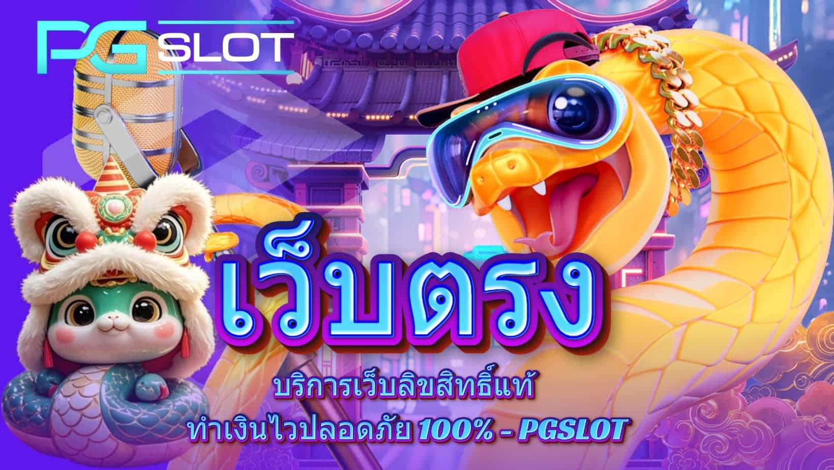 เว็บตรง