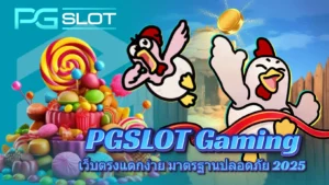 ประเภทของแจ็คพอต 4 ประเภทหลักที่ควรรู้ เลือกเกมง่ายขึ้น - PGSLOT 8 pgslot gaming