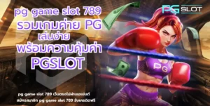 เกม Rio Fantasia สล็อตใหม่ล่าสุด เทศกาลธีมคาร์นิวัล - PGSLOT 8 pg game slot 789-pgslot