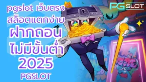 Android ล่าสุด เล่นสล็อตใหม่ พร้อมเวอร์ชันใหม่ - PGSLOT 4 pgslot เว็บตรง