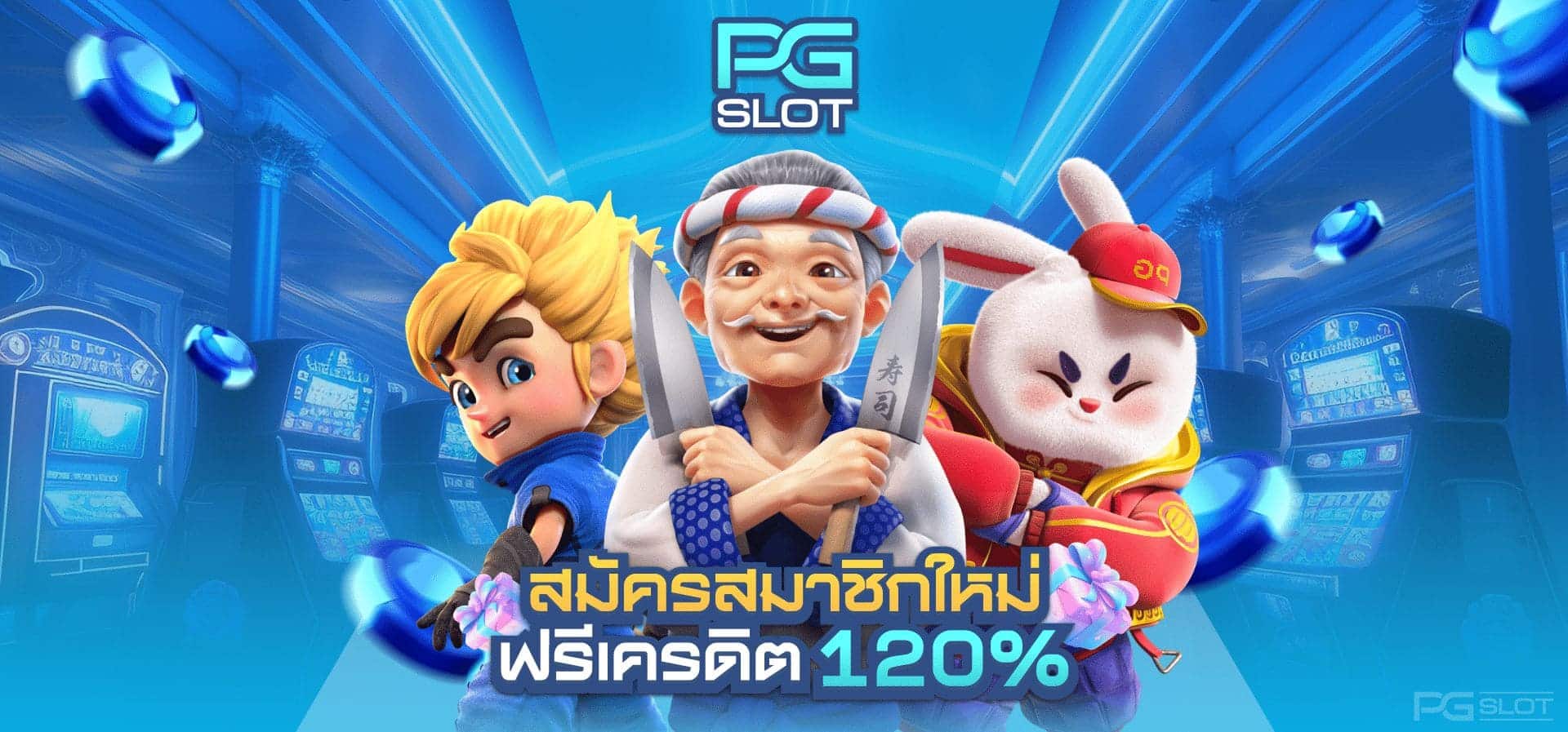 PG SLOT แตกง่าย ทางเข้าเล่นล่าสุด