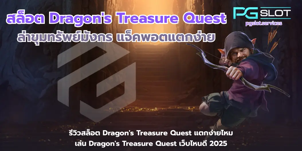 สล็อต Graffiti Rush พีจีใหม่ล่าสุด กราฟฟิตี้จัดเต็ม - PGSLOT 8 สล็อต Dragons Treasure Quest-pgslot