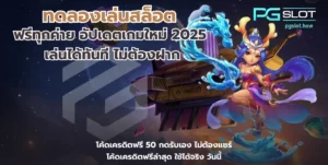 pgslot official สล็อตเว็บตรง เว็บตรงดูยังไง - PGSLOT 7 ทดลองเล่นสล็อต