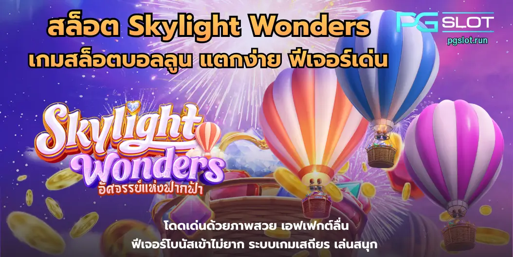 ทดลองเล่นสล็อต Knockout Riches - PGSLOT 3 สล็อต Skylight Wonders