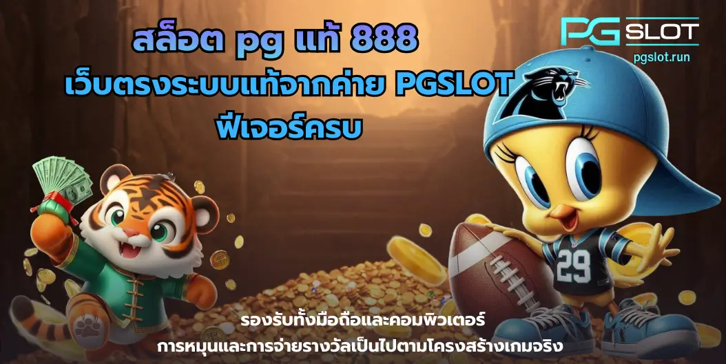 สูตรสล็อต PG มีจริงไหม เทคนิคเล่นได้กำไร - PGSLOT 2 สล็อต pg แท้ 888